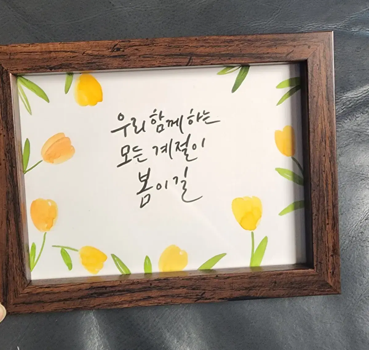 예쁜  캘리그라피 액자